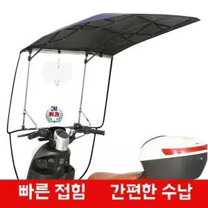 자전거지붕 오토바이 전기자전거 비 스쿠터 지붕 캐노피 가림막