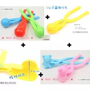 토이앤조이 스노우볼메이커 4종세트 오리 곰 공 모형 눈사람 만들기 집게 4종 눈뭉치 눈사람 틀제조기