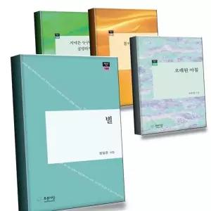 별 도서 + 오래된 아침 + 불타의 달빛 유희 + 저녁은 누구에게나 공...