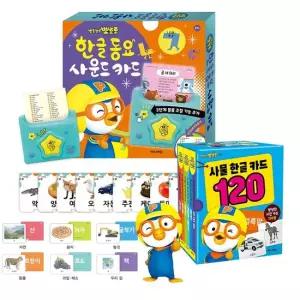 뽀로로 한글 동요 사운드카드+사물 한글 카드120 낱말카드 교육완구 플래시카드 학습완구