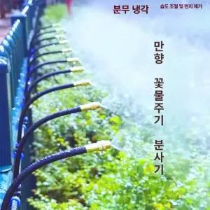 fre 쿨링포그 안개 분사 안개분사노즐 미스트노즐