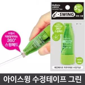 고품질 아이스윙 수정테이프 MPB-150-P 회전 그린 수정리필 (W15D9D7)
