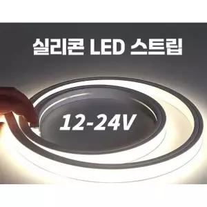 줄네온 COB LED줄조명 무드등 가구매입조명 스트립