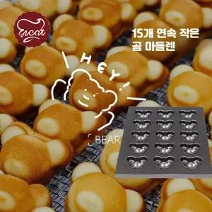 곰돌이틀 베이킹 빵틀 마들렌틀 금형 곰돌이 모양