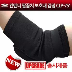 컨텐더 팔꿈치보호대 CLP-751/ 2개1조/ 검정 M~XL 고급코튼소재/ 복싱/ 권투/ 태권도/ 팔꿈치아대/ 격투기/