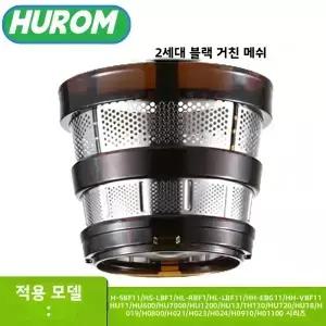 슬로우 주서기 필터 휴롬 대형 홀 주스 HU-11/HU-19/H-SBF11 시리즈 액세서리 바스켓에 적합