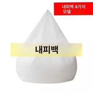 라이너 세탁 빈백 커버 패브릭 편안한 보호 내부 가능한