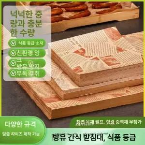유산지 기름방지 기름종이 식품용지 포장 감자튀김 종이
