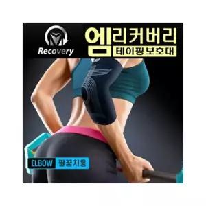 엠코리아 엠리커버리 M Recovery 기능성 팔꿈치보호대/ S M L/ 테이핑보호대/ 라이크라 스판텍스 고급원단/