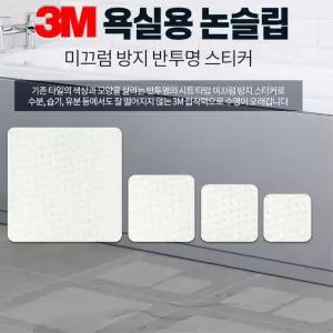 아이들 화장실 욕실 미끄럼방지 스티커 복도 계단 복층 상가