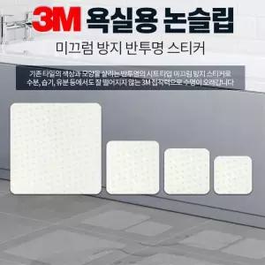 영유아 안전 화장실바닥 미끄럼방지 스티커 어린이집 건물 패드