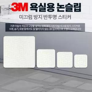 아이들 안전 화장실바닥 미끄럼방지 스티커 계단 놀이방 학교