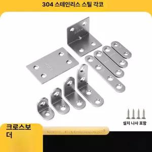 스테인리스 각도 고정기 삼각 철제 연결판 L형 선반 지지대