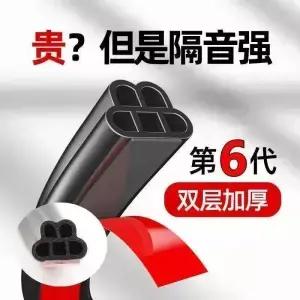3겹 씰 스트립 자동차 도어 방음 웨더스트립 액세서리 5M 고무
