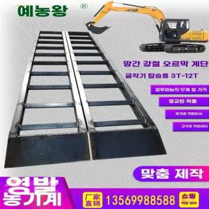 포크레인 상하차용 계단 철제 트럭 2m 운반용 미니포크레인