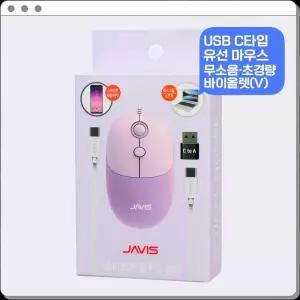 자비스 USB 유선 게이밍 마우스 사무실 가정용 게임용 바이올렛PC 태블릿 맥북 휴대용 미니 사무용 핸드폰
