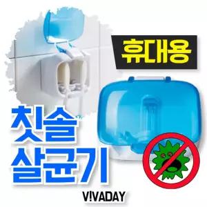걸이형 UV램프 칫솔살균기건조 욕실 소독기 클리너