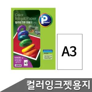컬러 잉크젯용지 포토용지 사진 프린트 A3 100매