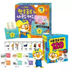 뽀로로 한글 동요 사운드카드+사물 한글 카드120 낱말카드 교육완구 플래시카드 학습완구