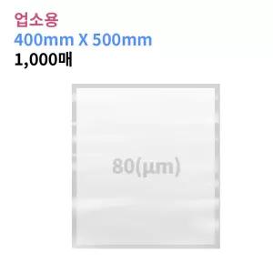 업소용 진공포장비닐 80(m) 400X500_1,000매 진공팩 포장지 6가지 사이즈