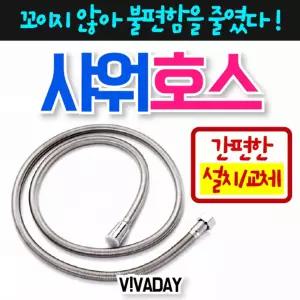 코일샤워호스 꼬임이없는 X 3개입스텐 기호스 싱크대용품 메탈 주방 개수대