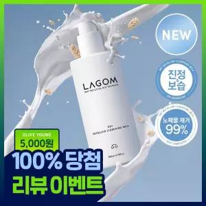 수분보충 리뷰이벤트 라곰 오트 미셀라 클렌징밀크 200ml