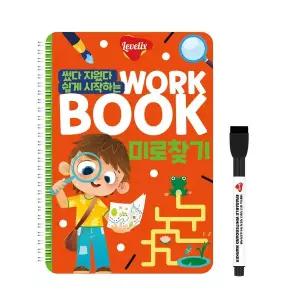 레벨릭스 썼다 지웠다 쉽게 시작하는 홈스쿨 3세 4세 5세 미로찾기 워크북