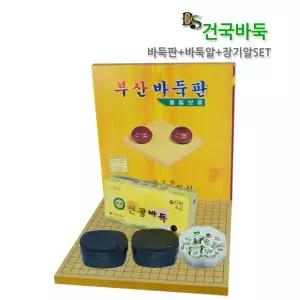 건국 2.5cm 정규격 바둑판 장기판 바둑알 장기알 세트