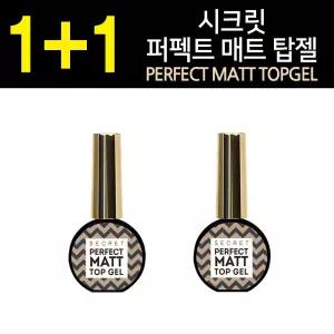 시크릿 퍼펙트 매트탑젤/무광/아이스/프리미엄