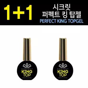 시크릿 퍼펙트 킹탑젤/논와이퍼/오버레이/셀프네일