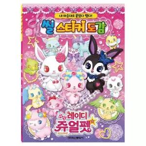 스티커 레이디쥬얼펫스티커 씰스티커도감 문구 학습 지능개발 친구 팬시 장난감 지능