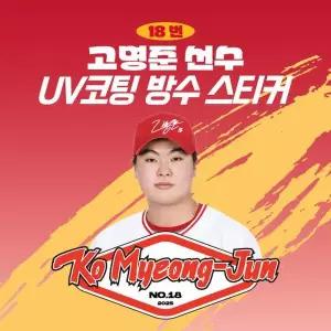 [네오플레인] SSG 고명준 선수 UV방수 프리미엄 네임 스티커 프로야구 굿즈 크보 방수스티커