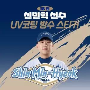 [네오플레인] NC 신민혁 선수 UV방수 프리미엄 네임 스티커 프로야구 굿즈 크보 방수스티커
