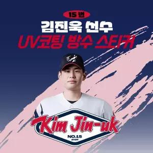 [네오플레인] 롯데 김진욱 선수 UV방수 프리미엄 네임 스티커 프로야구 굿즈 크보 방수스티커