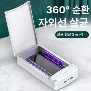 Bluemoons 휴대폰살균기 uv살균기 휴대폰살균기계