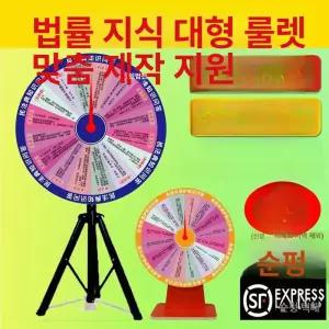 돌림판 경품 룰렛 뽑기판 벽걸이 추첨기 행사용 추첨판