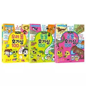 신비아파트 고스트볼 Z 귀도퇴마사 신비 과학 그림 백과 우리몸 동물 공룡 3권 세트