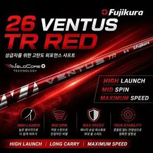 (정품) 후지쿠라 26 벤투스 TR 레드 드라이버 샤프트(GolfPride 그립+슬리브 피팅+PRO V1)