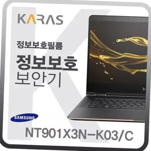 nt901x3n-k03c 호환 노트북 정보 보안 보호 필름 사생활 엿보기 방지 모니터 가림막 정보보안필름 보안기 카페노트북작업