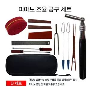 악기 조율기 튜닝기 정비 렌치 피아노 기타튜너 바이올린 포터블 부품 클립 세트 액세서리