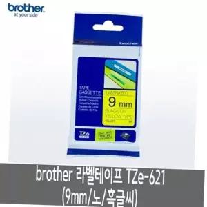 호환용 코팅 라벨기 테이프 tze-621 9mm 노랑바탕 흑글씨 네임택 정리 호환라벨테이프 이름표스티커 정리라벨