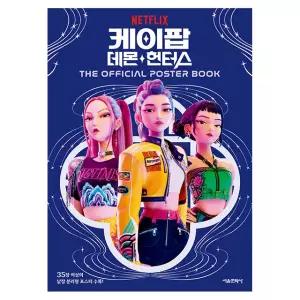 케이팝 데몬 헌터스: THE OFFICIAL POSTER BOOK 201365