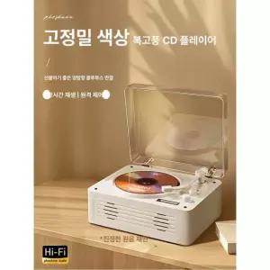 블루투스 CD플레이어 레트로 시디플레이어 씨디플레이어