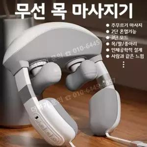 목 경추 무선 승모근 마사지 어깨 베개 온열 주무르기