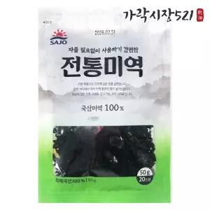 먹기 편한 사조 전통 자른미역 2봉 100g 냉국욕 햇미역 건미역 마른 커트미역
