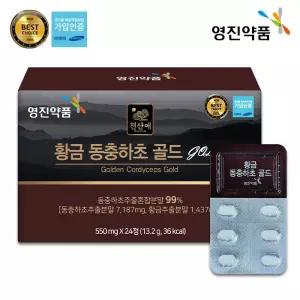 임박]국내산 동충하초/황금추출분말/홍삼/타우린