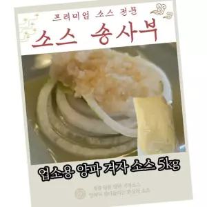 업소용 양파겨자 소스 5kg 머스타드 샌드위치소스 핫도그소스