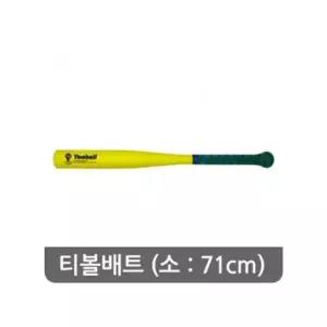 티볼배트 길이 71cm 티볼협회공인제품 티볼 배트 뉴스포츠