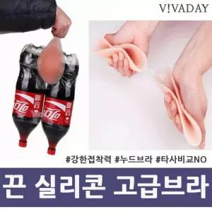 VIVA-B21 끈 실리콘 누드브라 - 고급형