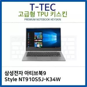 삼성 아티브북9 Style NT910S5J-K34W TPU키스킨 TPU (W26B4C2)